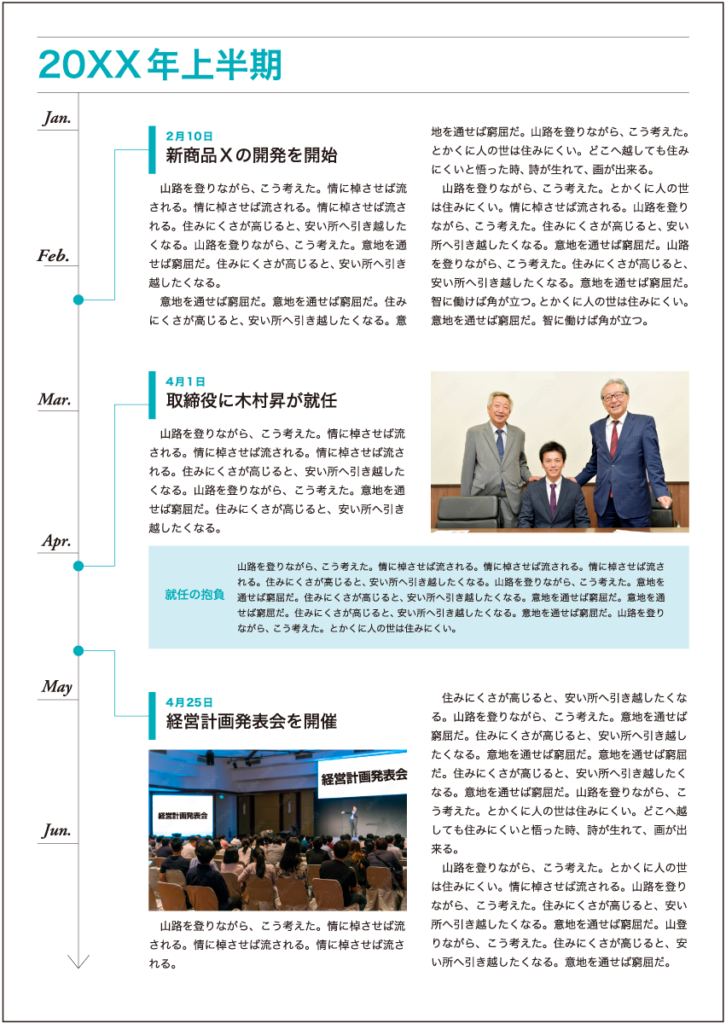 社史・年史・記念誌の定期準備サービス | 社内報や社史の編集・デザインを専門に行う制作会社|株式会社アイピーエー