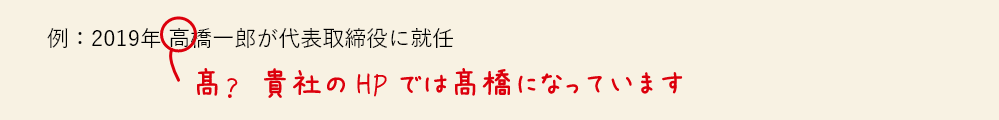 事実確認