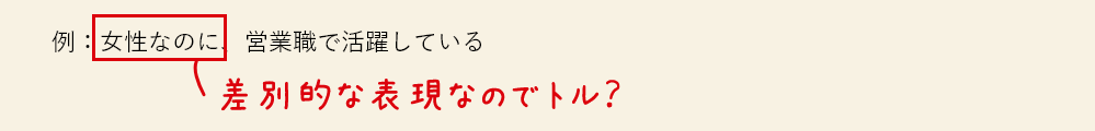 不適切な用語の確認